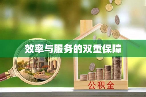 鹿草效率与服务的双重保障